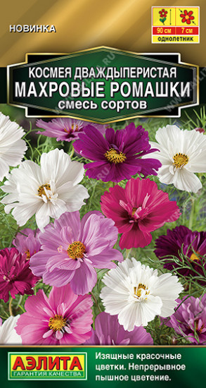 Космея смесь сортов «Махровые ромашки»