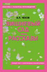 Вишневый сад