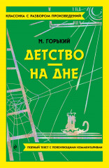 Детство