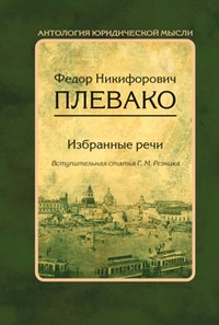 Избранные речи. В 2 томах