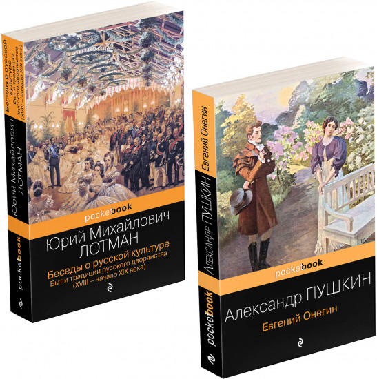 Балы, дуэли, отношения. Комплект