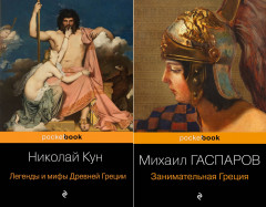 Древняя Греция. Комплект