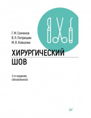 Хирургический шов