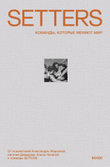 Setters. Команды, которые меняют мир