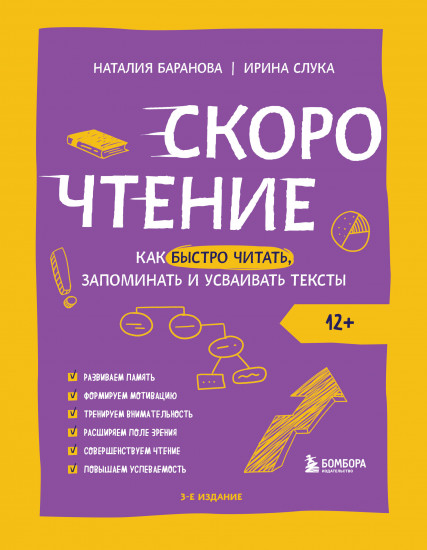 Скорочтение