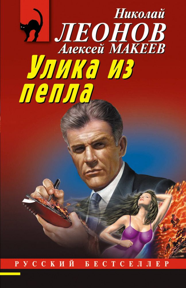 Улика из пепла | Русский бестселлер (обложка)