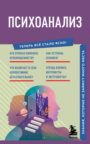 Психоанализ