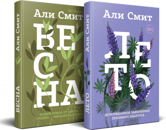 Весна. Лето. Комплект из 2 книг