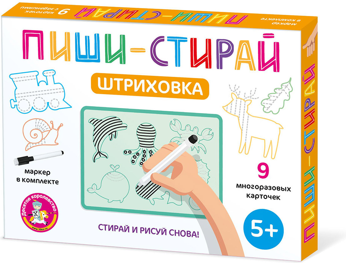 Игра настольная «Штриховка» | Пиши-стирай | Десятое королевство