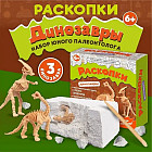 Набор для проведения раскопок