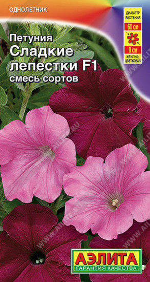 Петуния «Сладкие лепестки F1»