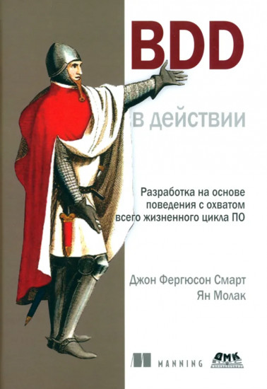 BDD в действии