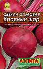 Свекла столовая «Красный шар»