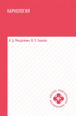 Наркология