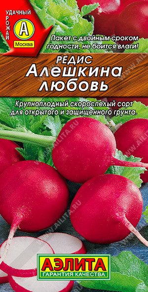 Редис «Алешкина любовь» | Аэлита