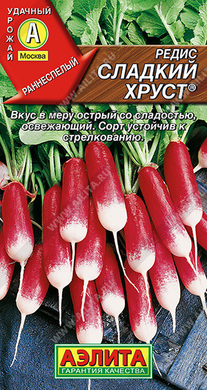Редис «Сладкий хруст» | Аэлита