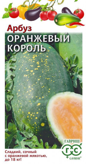 Арбуз «Оранжевый король»