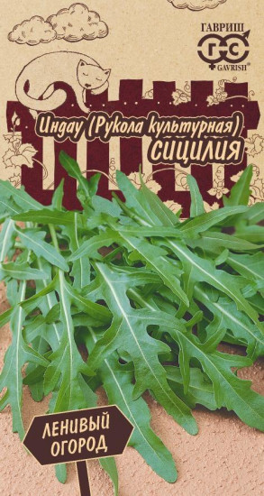 Индау (руккола) культурная «Сицилия»