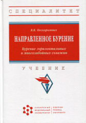 Направленное бурение
