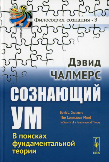 Сознающий ум