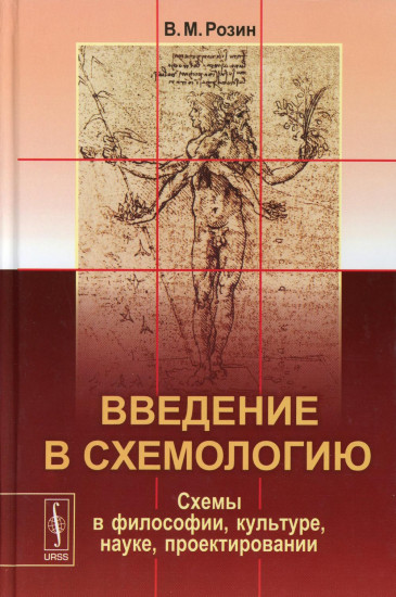 Введение в схемологию