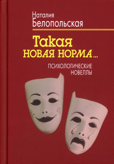 Такая новая норма...