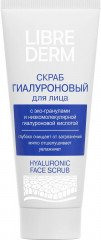 Скраб для лица гиалуроновый