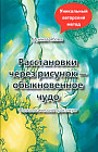 Расстановки через рисунок — обыкновенное чудо