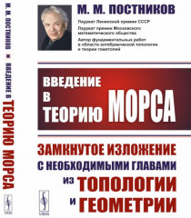 Введение в теорию Морса