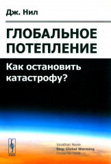 Глобальное потепление