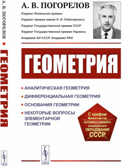 Геометрия. Аналитическая геометрия