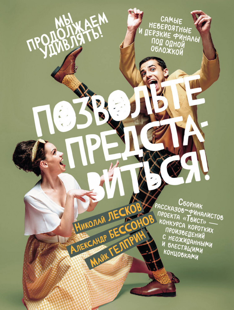 Позвольте представиться! | Одобрено Рунетом