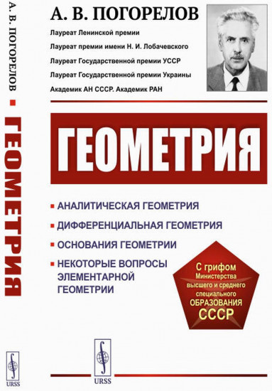 Геометрия. Аналитическая геометрия