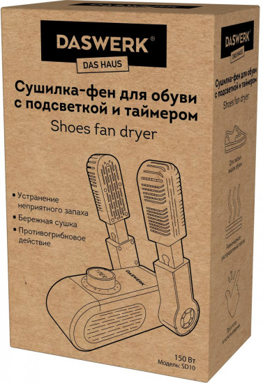 Сушилка для обуви