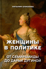 Женщины в политике