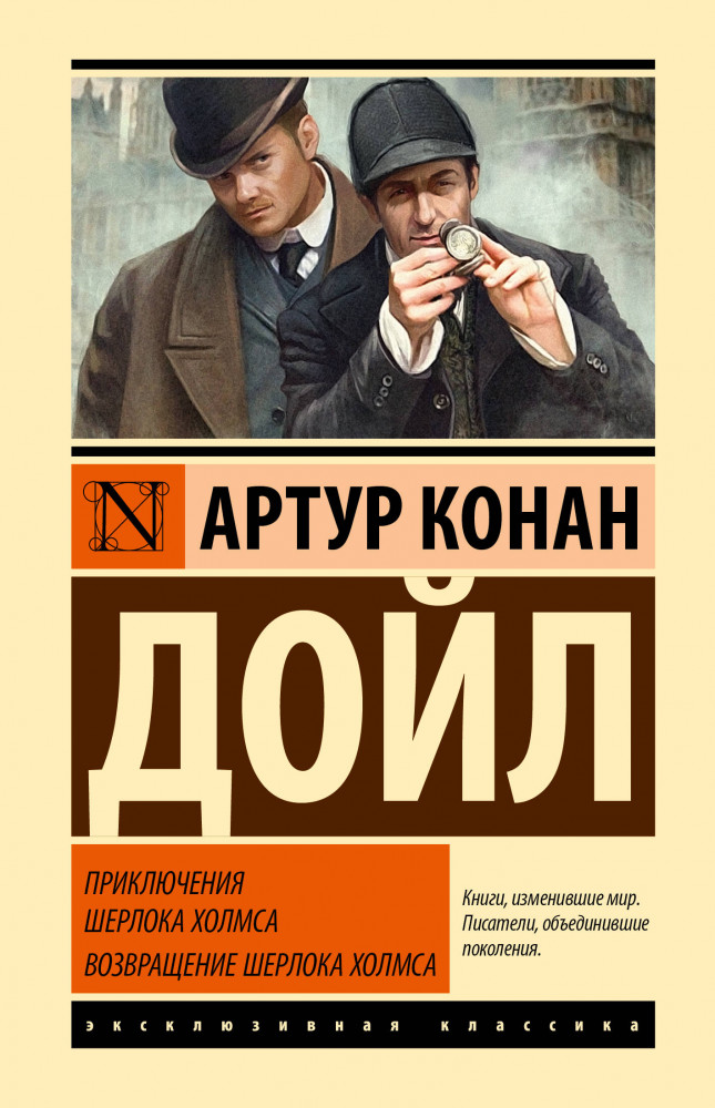 Приключения Шерлока Холмса. Возвращение Шерлока Холмса | Эксклюзивная классика (Лучшее)