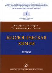 Биологическая химия