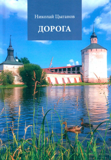 Дорога