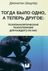Тогда было одно, а теперь другое