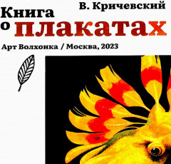 Книга о плакатах