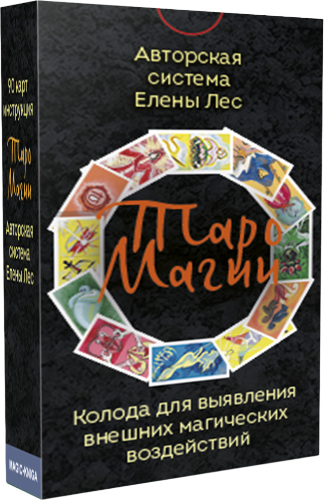 Таро магии