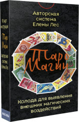 Таро магии