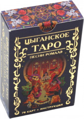 Таро «Цыганское. Песни ромалэ»