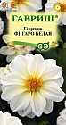 Георгина «Фигаро белая»