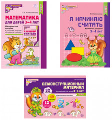 Комплект книг. Математические ступеньки 3-4 лет  №1