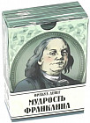 Оракул денег. Мудрость Франклина