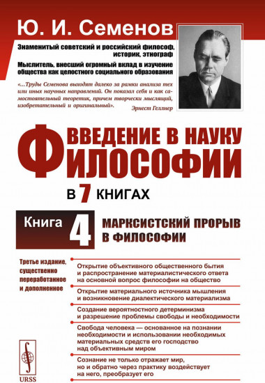 Введение в науку философии. Книга 4