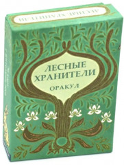 Оракул «Лесные хранители»