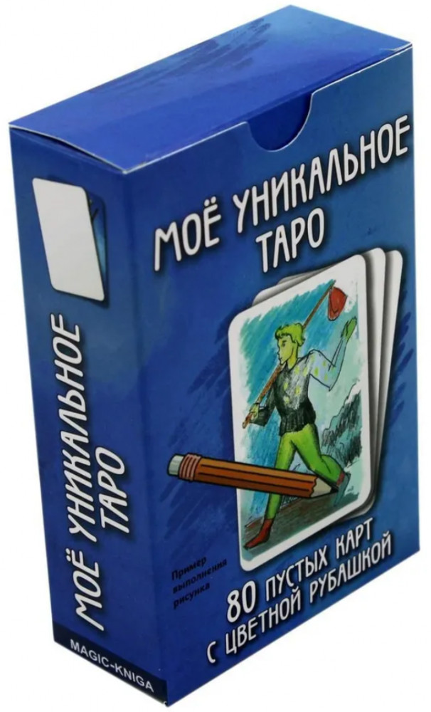 Моё уникальное таро