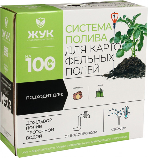 Набор для полива картофельных полей